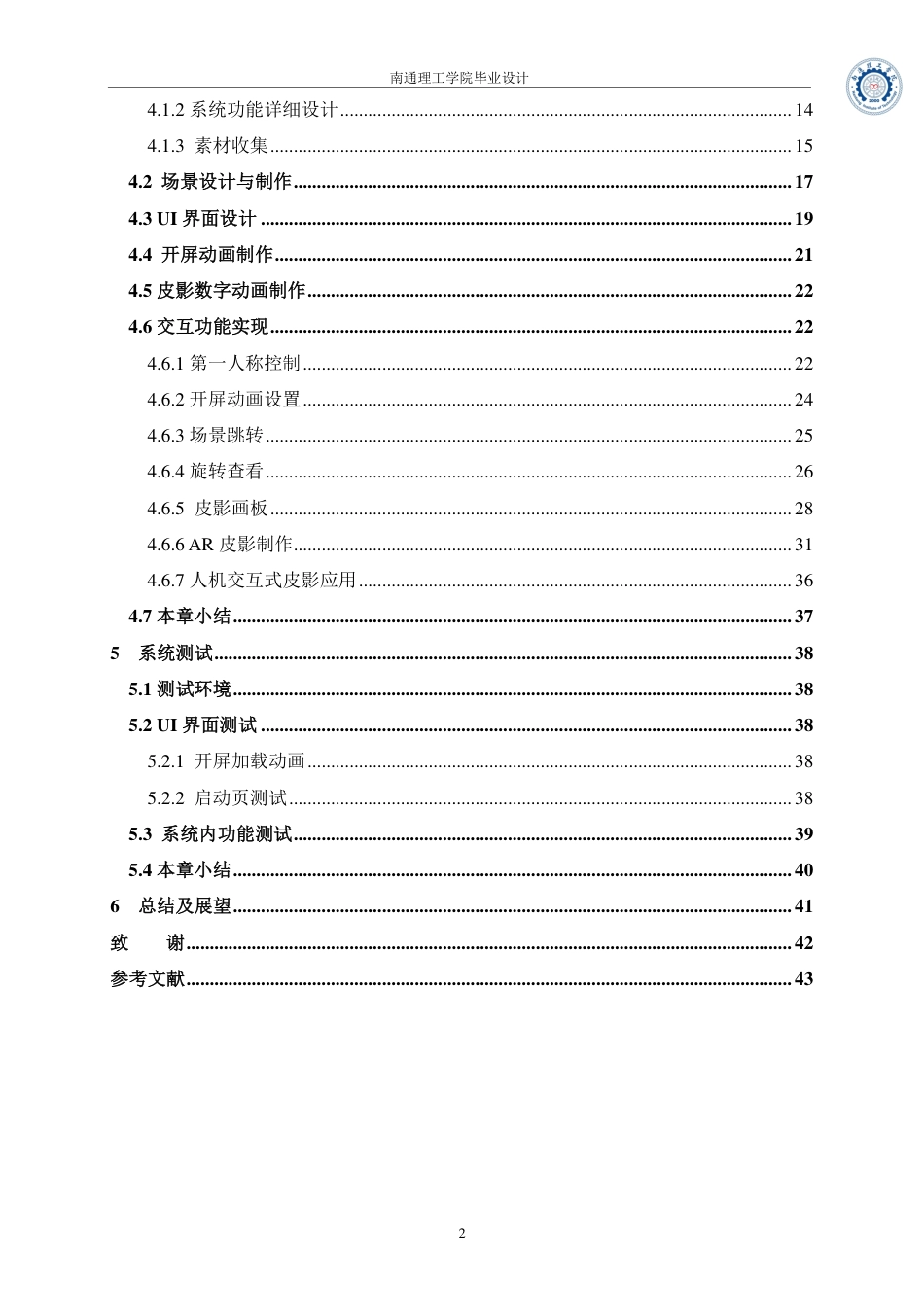 25年终稿 基于 Unity3D 的皮影艺术数字交互设计与实现-约26915字符-约26915字符.pdf_第8页