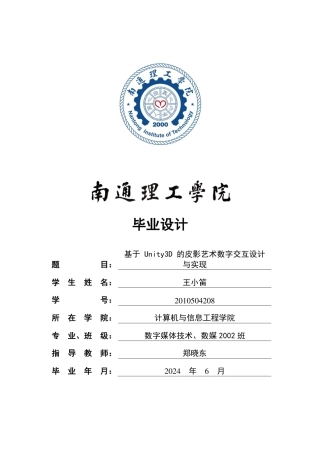25年终稿 基于 Unity3D 的皮影艺术数字交互设计与实现-约26915字符-约26915字符.pdf