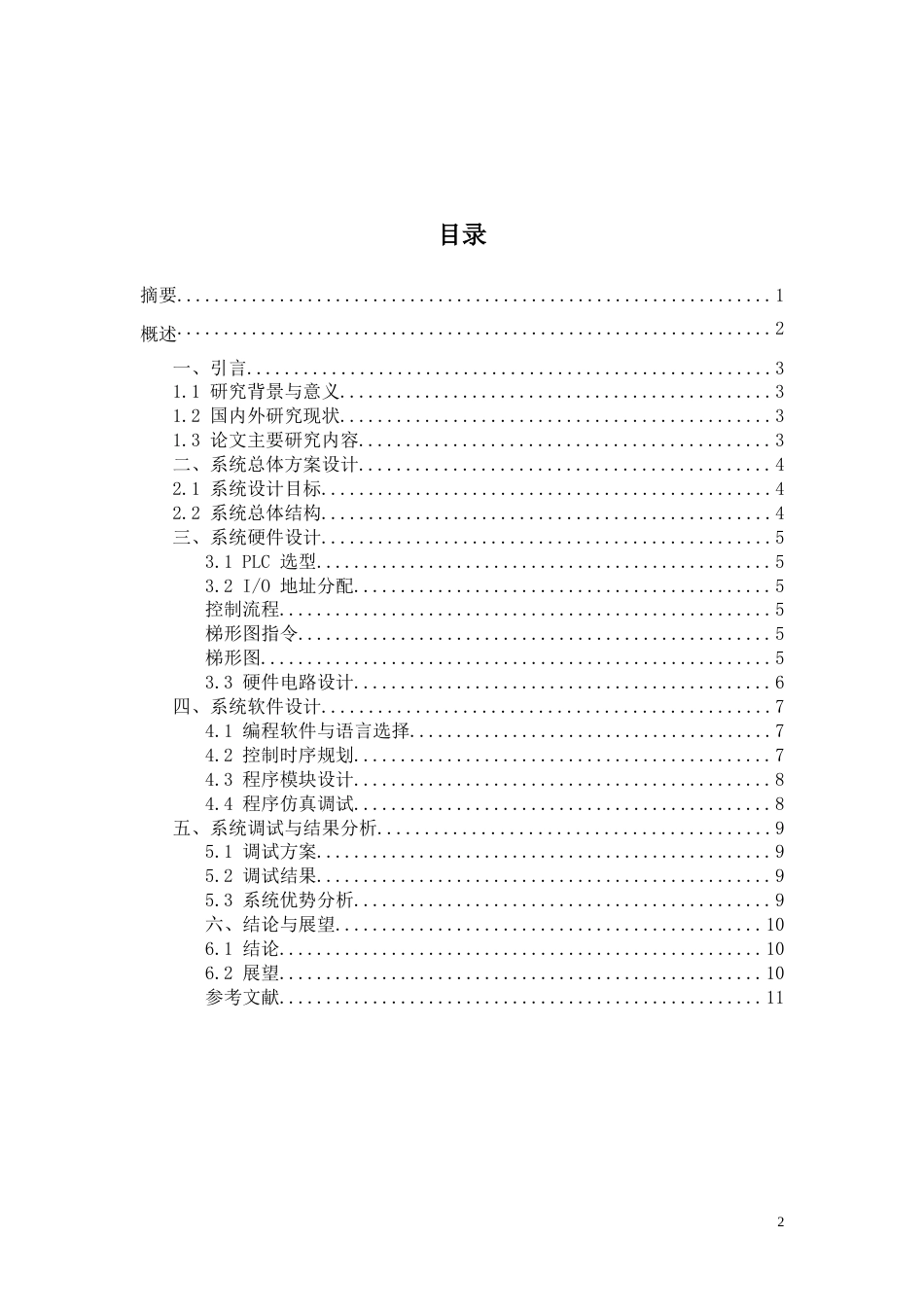 26年机电一体化 基于单片机的交通信号灯设计终稿-约5328字符.doc_第1页