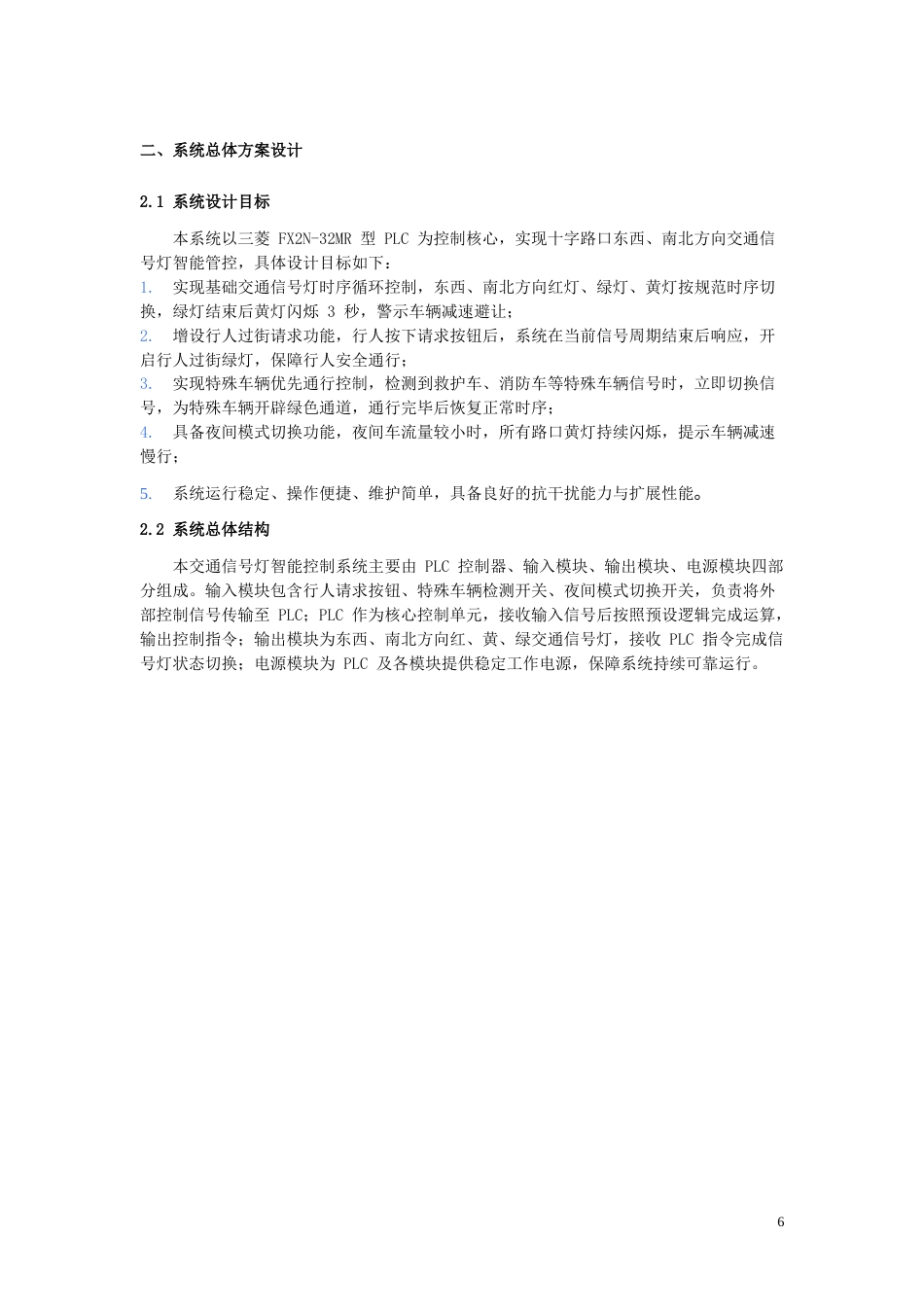 26年机电一体化 基于单片机的交通信号灯设计终稿-约5328字符.doc_第5页