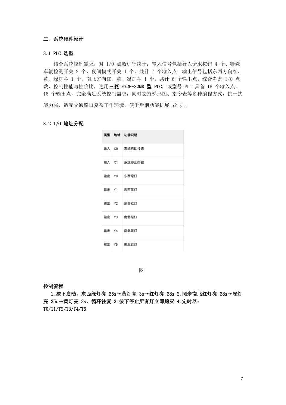26年机电一体化 基于单片机的交通信号灯设计终稿-约5328字符.doc_第6页