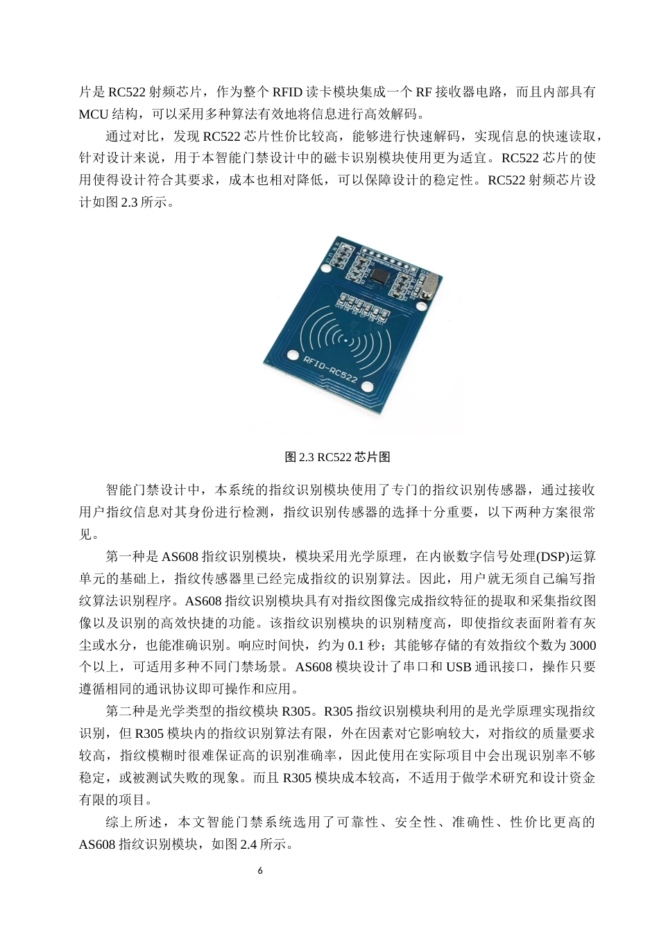 26年物联网应用 基于stm32单片机的智能门禁系统设计(1)(1)终稿-约17093字符.docx_第10页