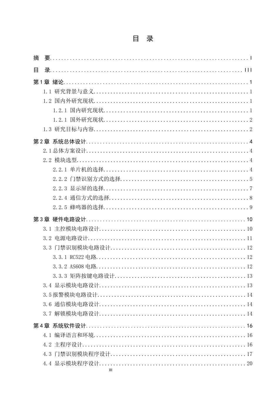 26年物联网应用 基于stm32单片机的智能门禁系统设计(1)(1)终稿-约17093字符.docx_第3页