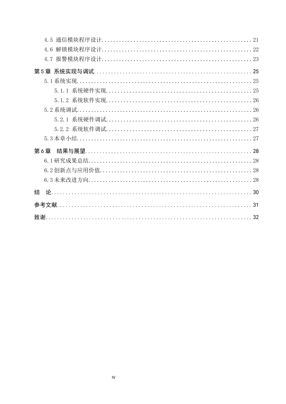 26年物联网应用 基于stm32单片机的智能门禁系统设计(1)(1)终稿-约17093字符.docx_第4页