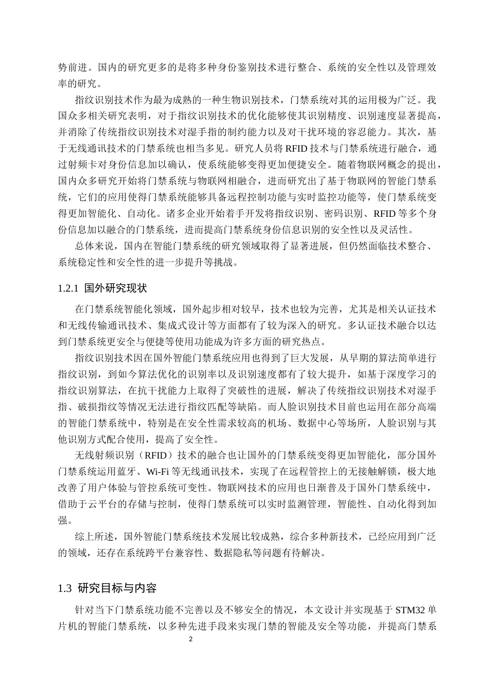 26年电气自动化 基于stm32单片机的智能门禁系统设计(1)(1)终稿-约17093字符.docx_第6页