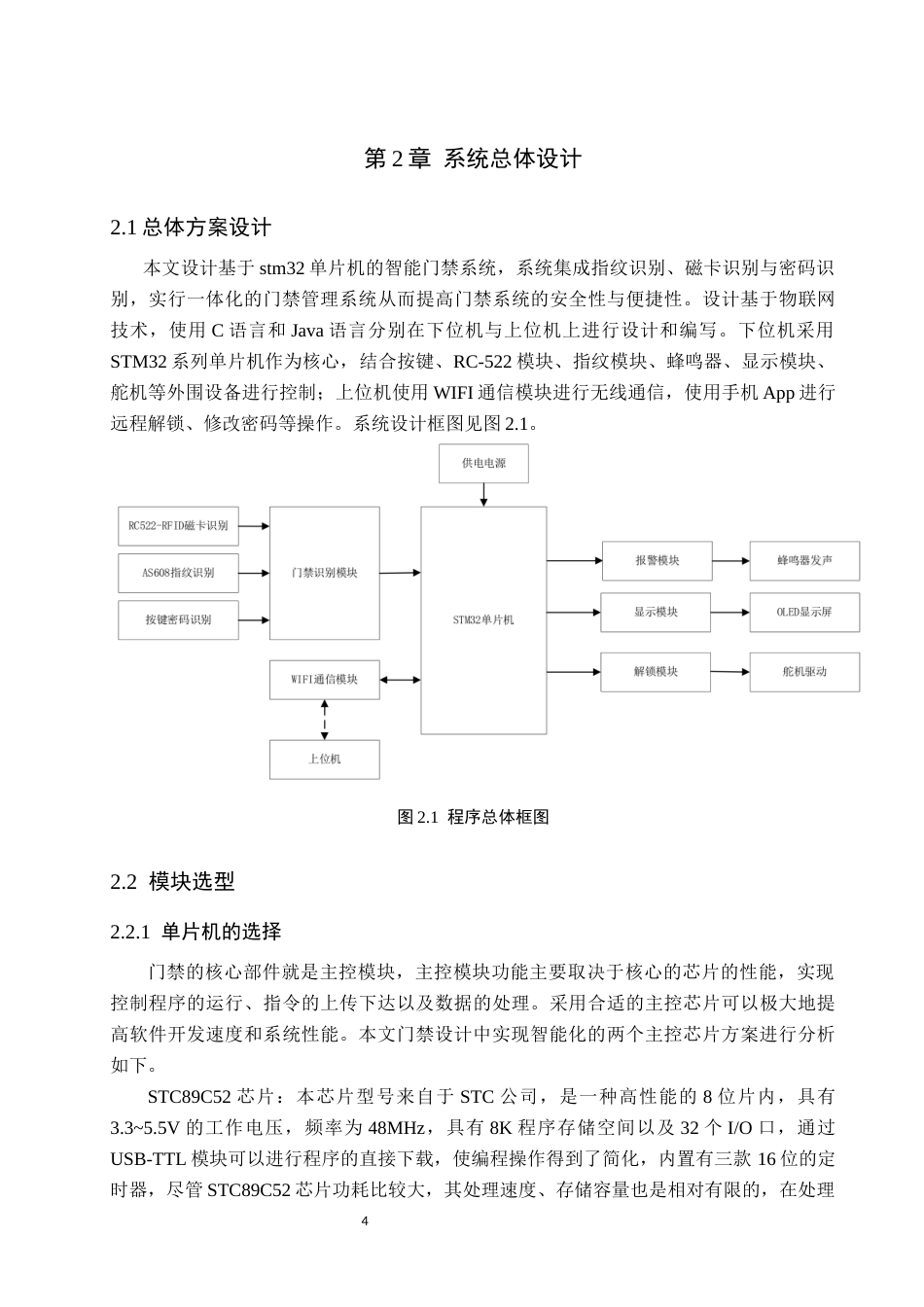 26年电气自动化 基于stm32单片机的智能门禁系统设计(1)(1)终稿-约17093字符.docx_第8页