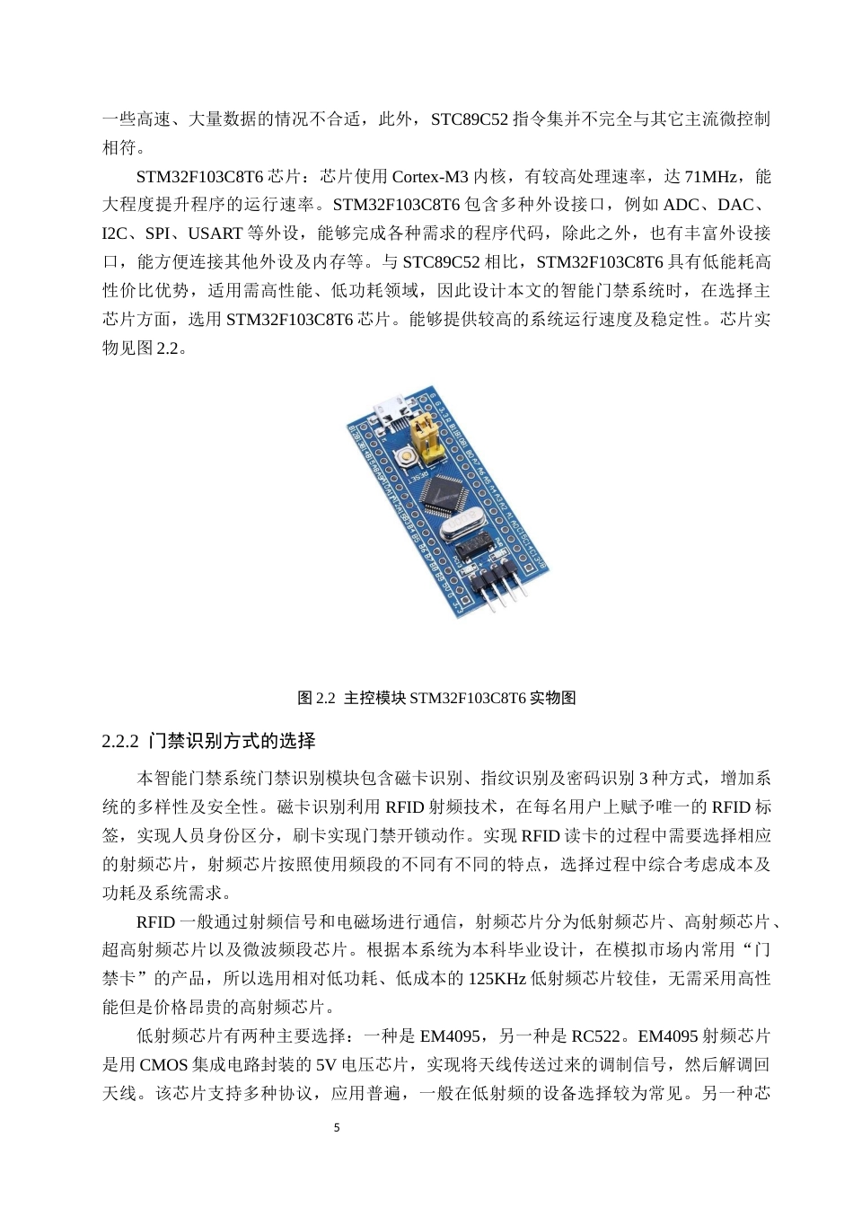 26年电气自动化 基于stm32单片机的智能门禁系统设计(1)(1)终稿-约17093字符.docx_第9页