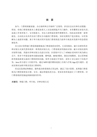 26年电气自动化 基于stm32单片机的智能门禁系统设计(1)(1)终稿-约17093字符.docx