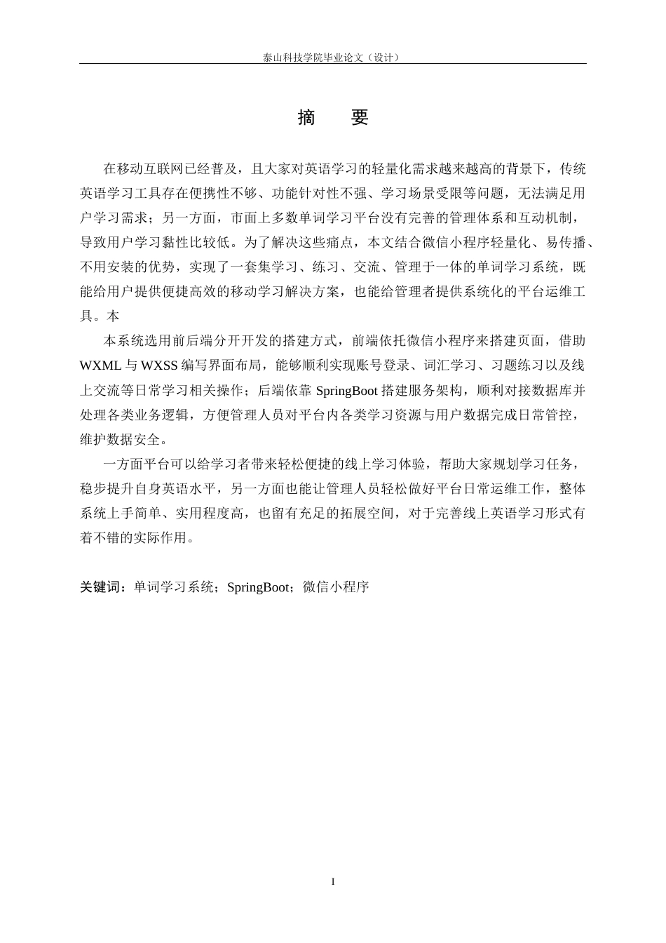 26年 基于微信小程序的单词学习系统设计与实现终稿-约16819字符.docx_第1页
