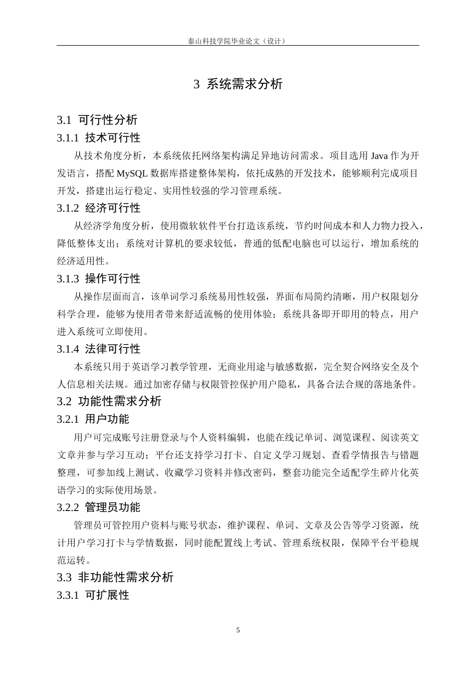 26年 基于微信小程序的单词学习系统设计与实现终稿-约16819字符.docx_第10页