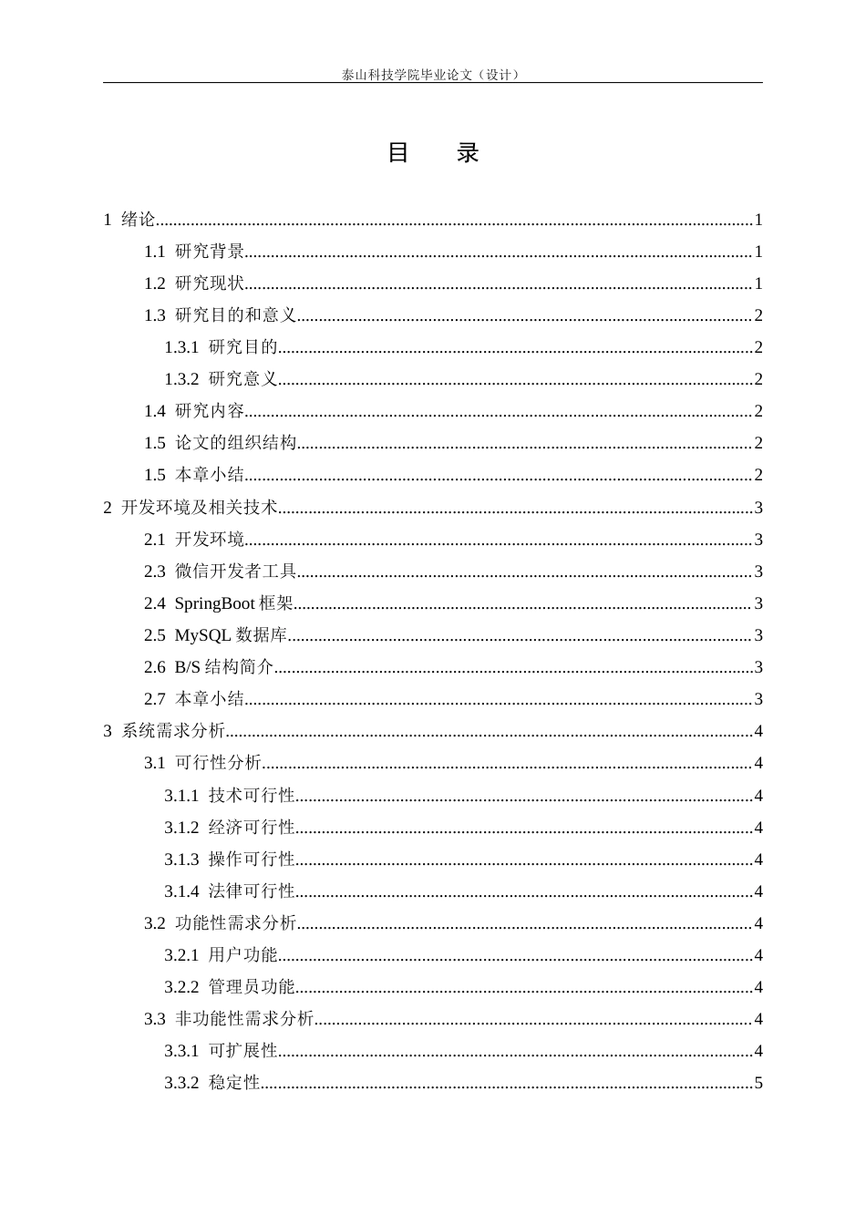26年 基于微信小程序的单词学习系统设计与实现终稿-约16819字符.docx_第3页
