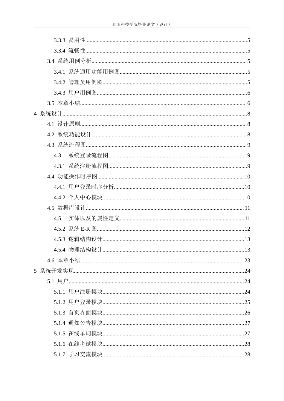 26年 基于微信小程序的单词学习系统设计与实现终稿-约16819字符.docx_第4页