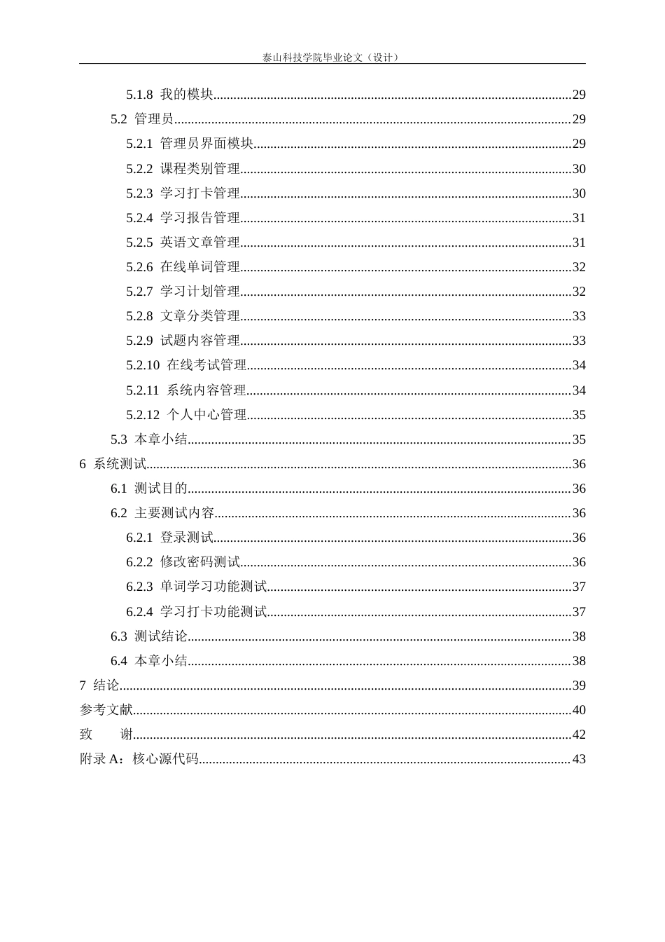 26年 基于微信小程序的单词学习系统设计与实现终稿-约16819字符.docx_第5页