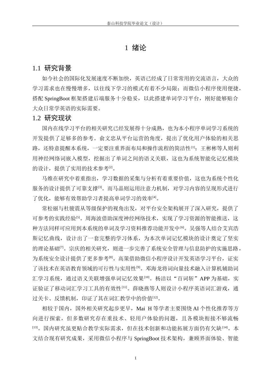 26年 基于微信小程序的单词学习系统设计与实现终稿-约16819字符.docx_第6页