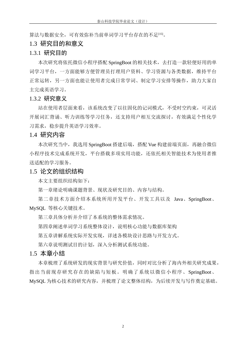 26年 基于微信小程序的单词学习系统设计与实现终稿-约16819字符.docx_第7页