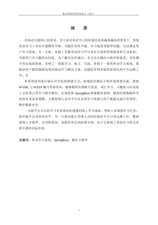 26年 基于微信小程序的单词学习系统设计与实现终稿-约16819字符.docx
