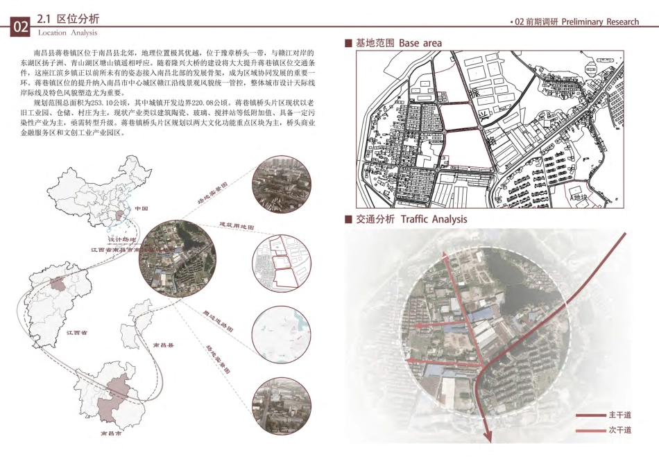 26年WH建筑学 破壁・融界・织链 —— 城郊工业遗产片区的产居融生型文创更新设计8.86-AI0.0-约5980字符.pdf_第10页