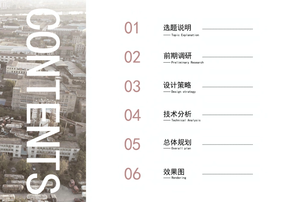 26年WH建筑学 破壁・融界・织链 —— 城郊工业遗产片区的产居融生型文创更新设计8.86-AI0.0-约5980字符.pdf_第2页