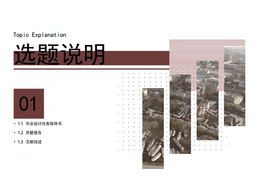 26年WH建筑学 破壁・融界・织链 —— 城郊工业遗产片区的产居融生型文创更新设计8.86-AI0.0-约5980字符.pdf_第3页