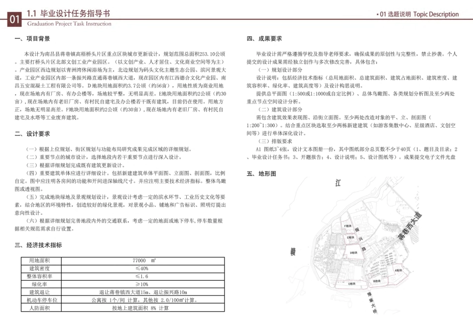 26年WH建筑学 破壁・融界・织链 —— 城郊工业遗产片区的产居融生型文创更新设计8.86-AI0.0-约5980字符.pdf_第4页