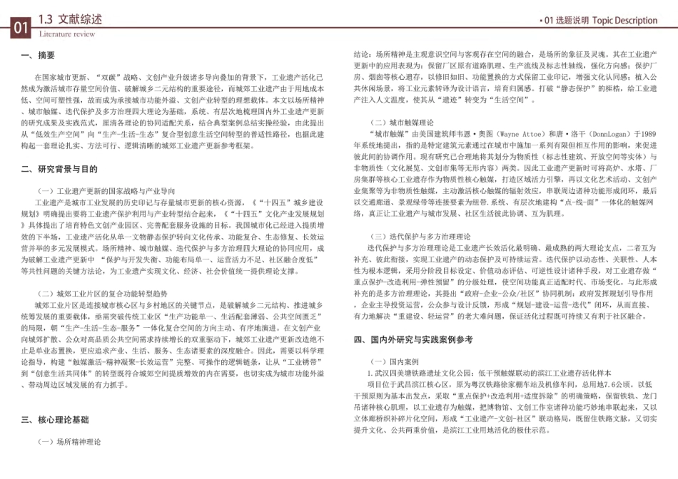 26年WH建筑学 破壁・融界・织链 —— 城郊工业遗产片区的产居融生型文创更新设计8.86-AI0.0-约5980字符.pdf_第6页