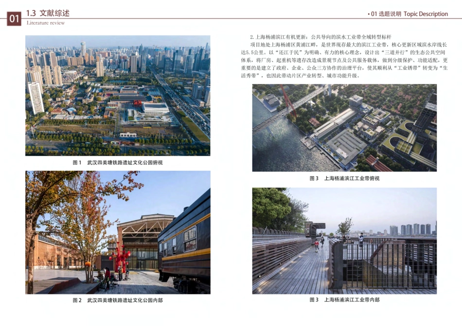 26年WH建筑学 破壁・融界・织链 —— 城郊工业遗产片区的产居融生型文创更新设计8.86-AI0.0-约5980字符.pdf_第7页