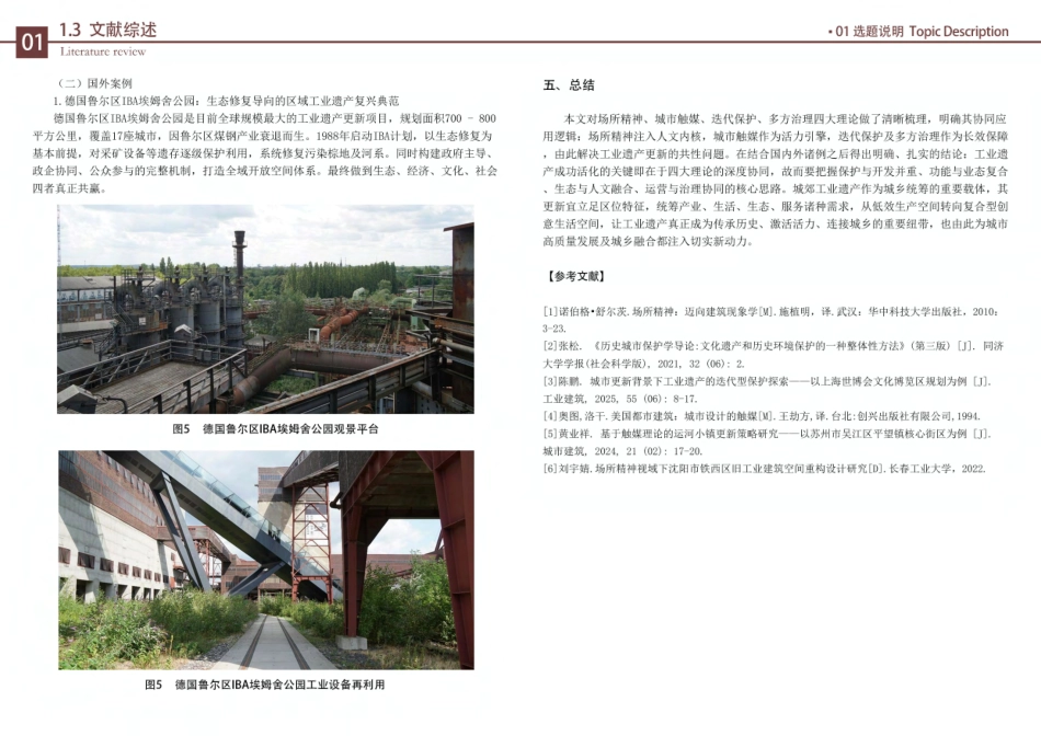 26年WH建筑学 破壁・融界・织链 —— 城郊工业遗产片区的产居融生型文创更新设计8.86-AI0.0-约5980字符.pdf_第8页