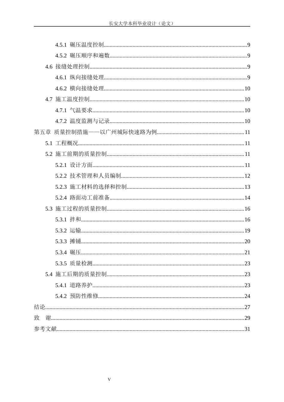 26年道路桥梁与渡河工程 高速公路沥青混凝土路面施工质量控制 关键词：沥青路面；施工环节；质量控制终稿-约15166字符.docx_第6页
