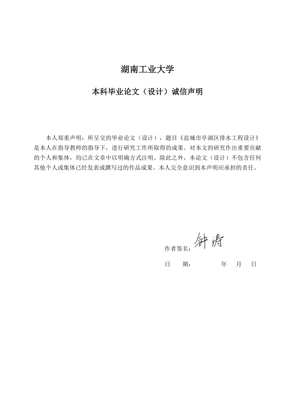 26年本科 给排水科学与工程 盐城市亭湖区排水工程设计终稿8-约53845字符.pdf_第2页