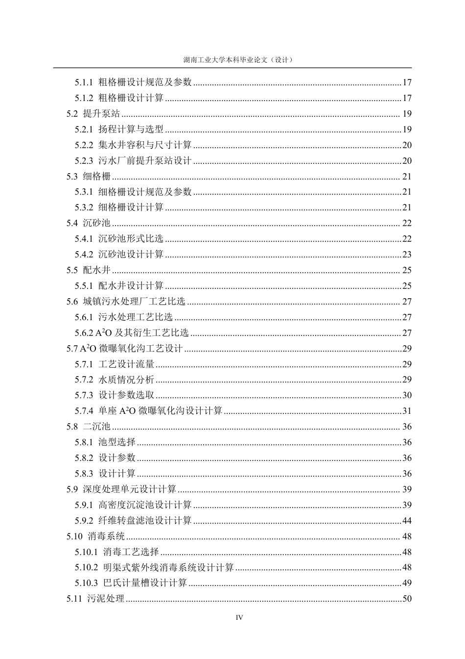 26年本科 给排水科学与工程 盐城市亭湖区排水工程设计终稿8-约53845字符.pdf_第6页