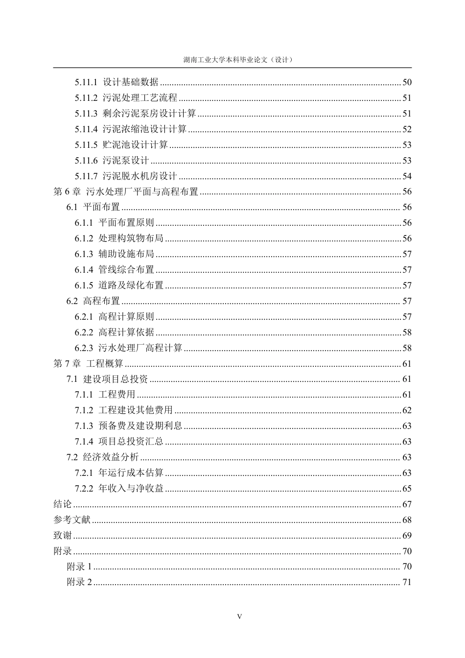 26年本科 给排水科学与工程 盐城市亭湖区排水工程设计终稿8-约53845字符.pdf_第7页
