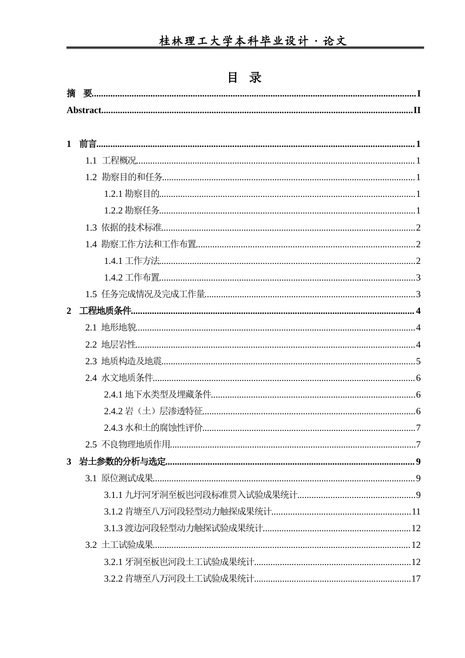 26年本科地下水科学与工程 广西河池市金城江区九圩河治理工程勘察报告终稿-约17278字符.docx_第4页