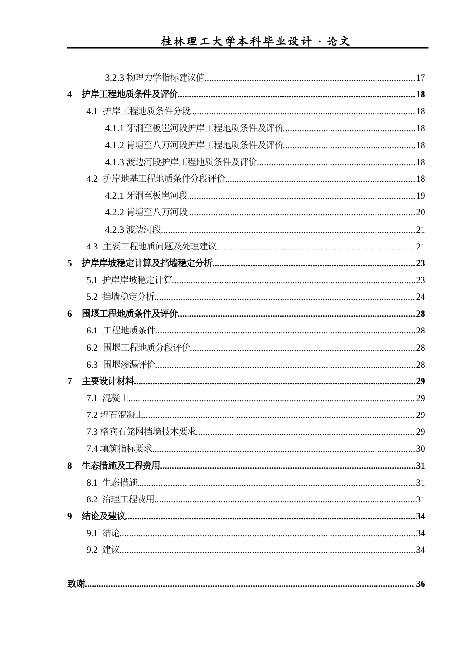 26年本科地下水科学与工程 广西河池市金城江区九圩河治理工程勘察报告终稿-约17278字符.docx_第5页