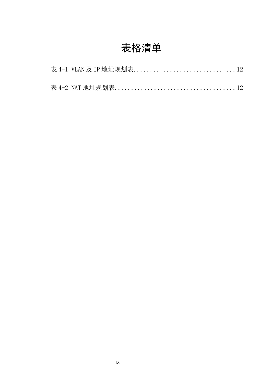 26年网络工程 基于ensp的尚荣医疗科技有限公司的企业网络 (终)-约22664字符.docx_第10页