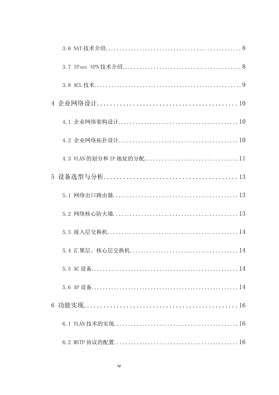26年网络工程 基于ensp的尚荣医疗科技有限公司的企业网络 (终)-约22664字符.docx_第5页