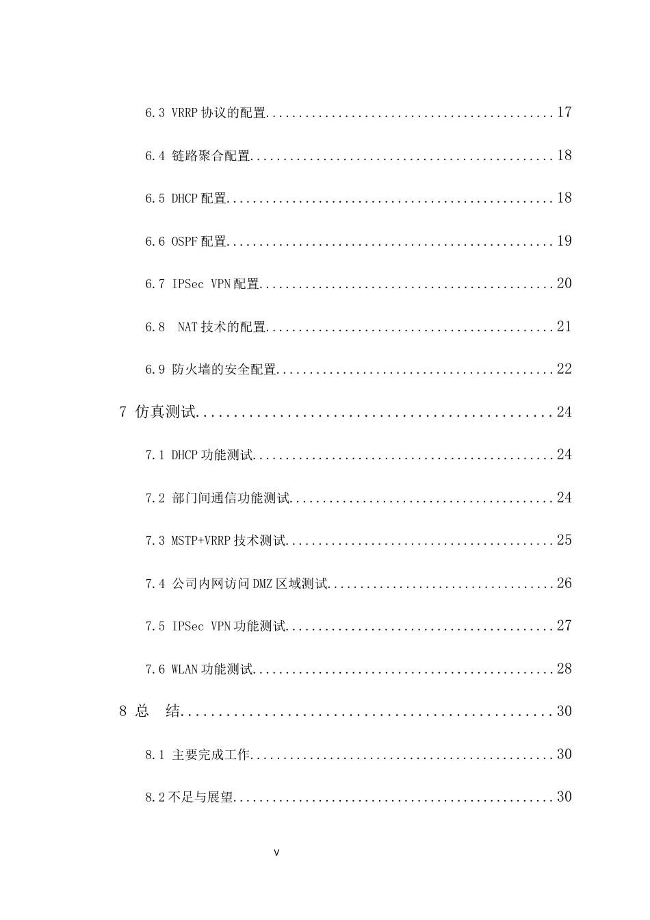 26年网络工程 基于ensp的尚荣医疗科技有限公司的企业网络 (终)-约22664字符.docx_第6页