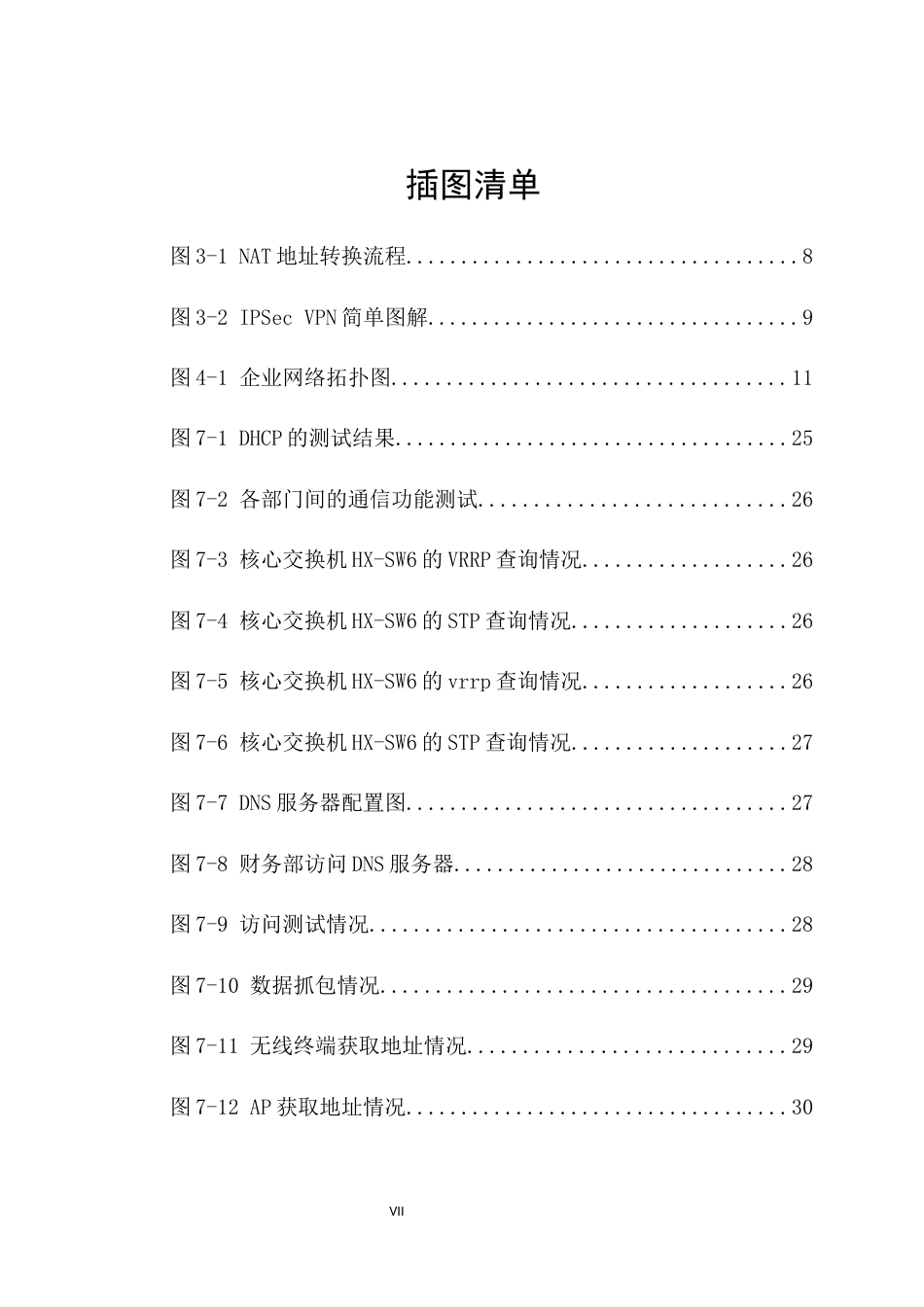 26年网络工程 基于ensp的尚荣医疗科技有限公司的企业网络 (终)-约22664字符.docx_第8页