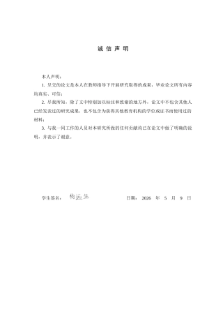 26年 城乡融合视角下孤寡老人安全风险的智慧警务防控体系研究终稿-约15429字符.docx