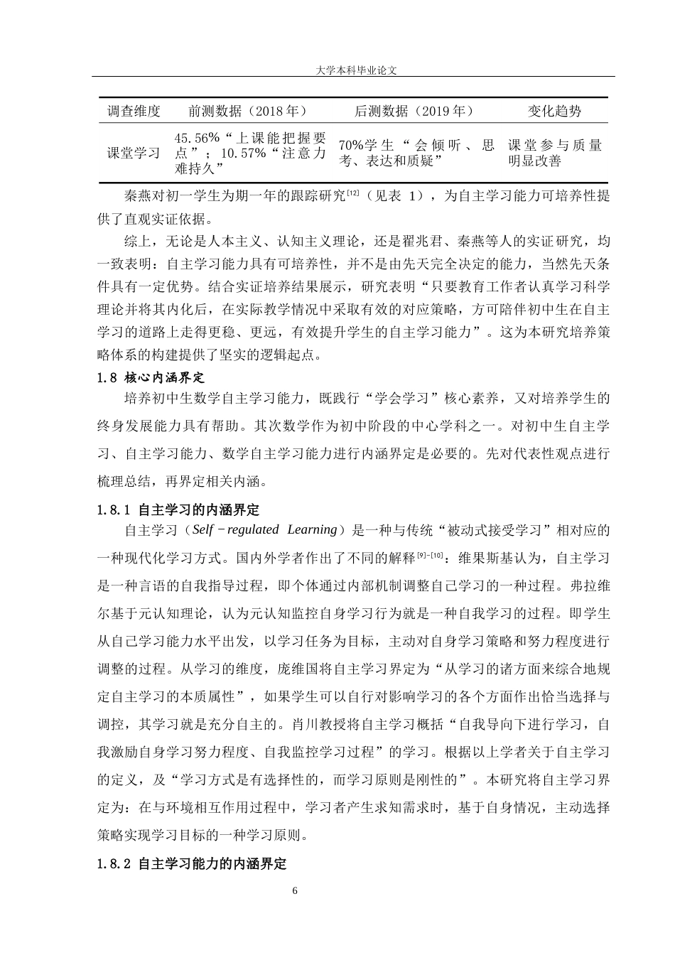 26年本科应用数学 基于核心素养视角的初中生数学自主学习能力培养策略研究定稿-约26732字符-约26732字符.docx_第10页