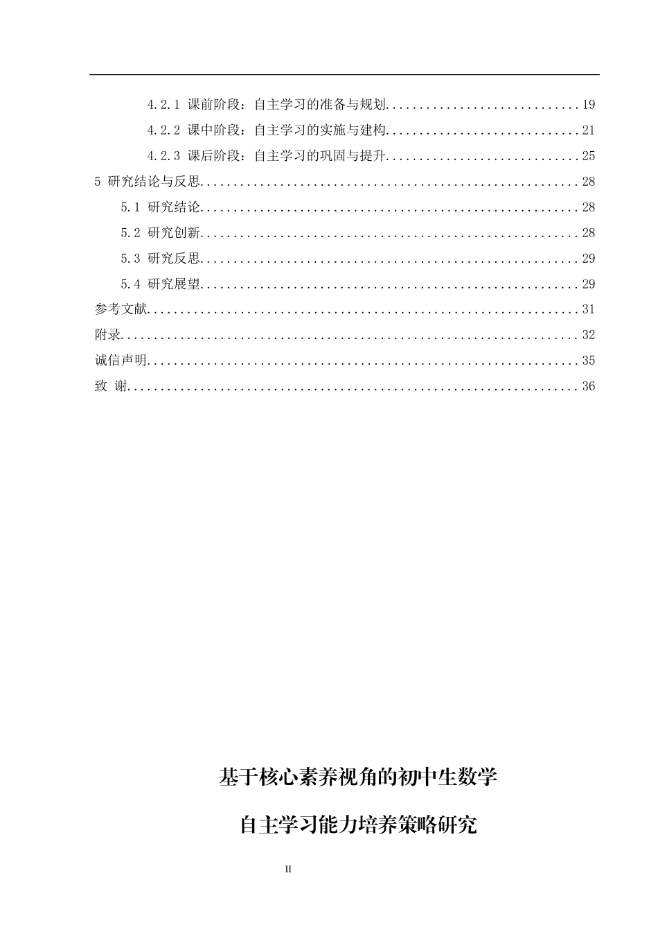 26年本科应用数学 基于核心素养视角的初中生数学自主学习能力培养策略研究定稿-约26732字符-约26732字符.docx_第3页