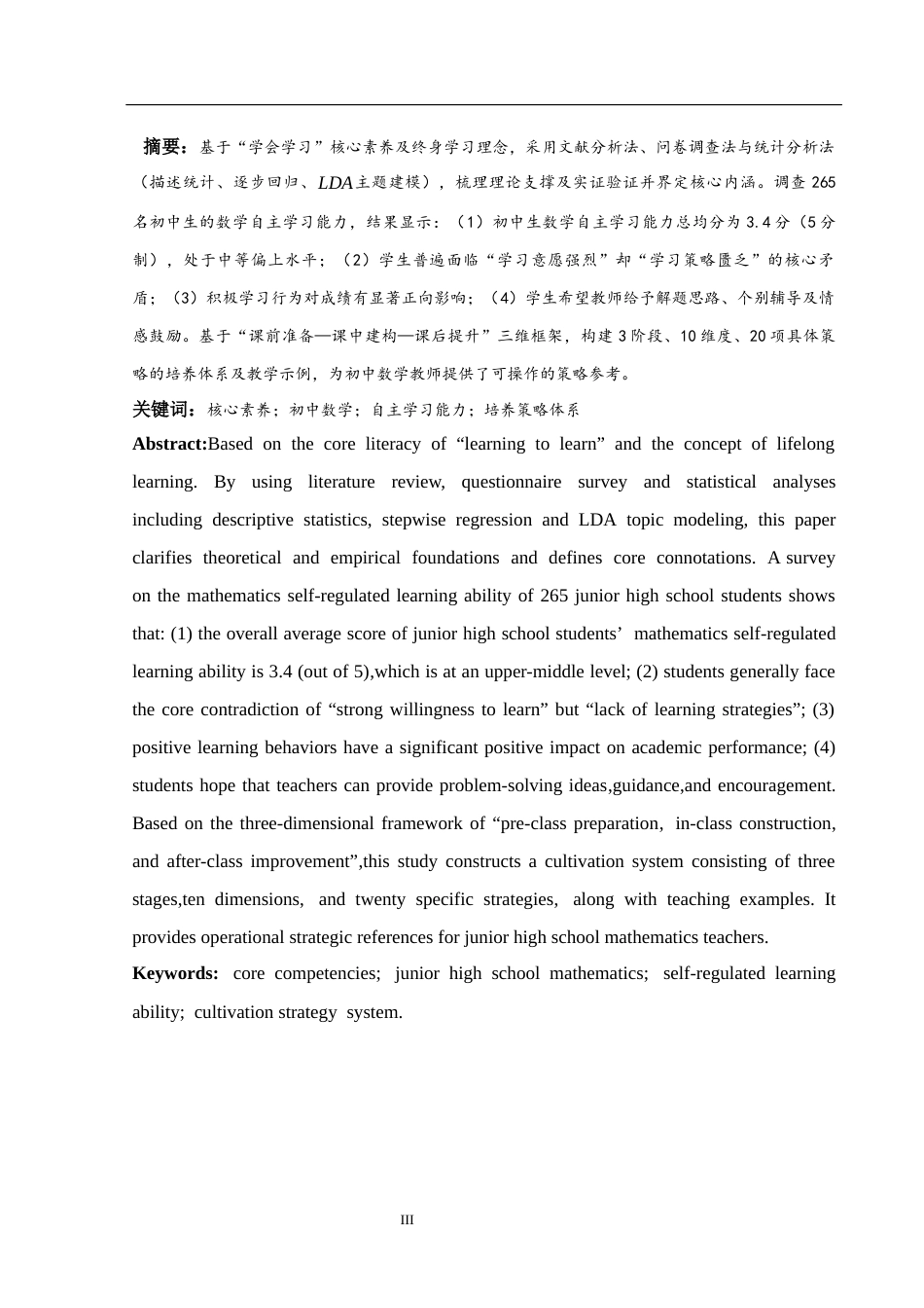 26年本科应用数学 基于核心素养视角的初中生数学自主学习能力培养策略研究定稿-约26732字符-约26732字符.docx_第4页