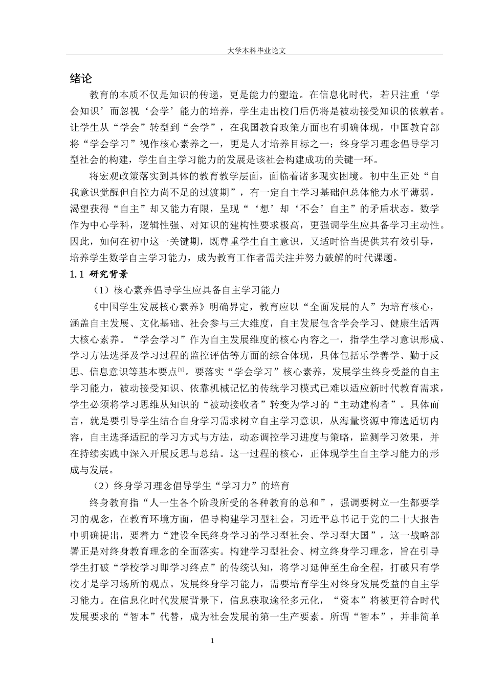 26年本科应用数学 基于核心素养视角的初中生数学自主学习能力培养策略研究定稿-约26732字符-约26732字符.docx_第5页