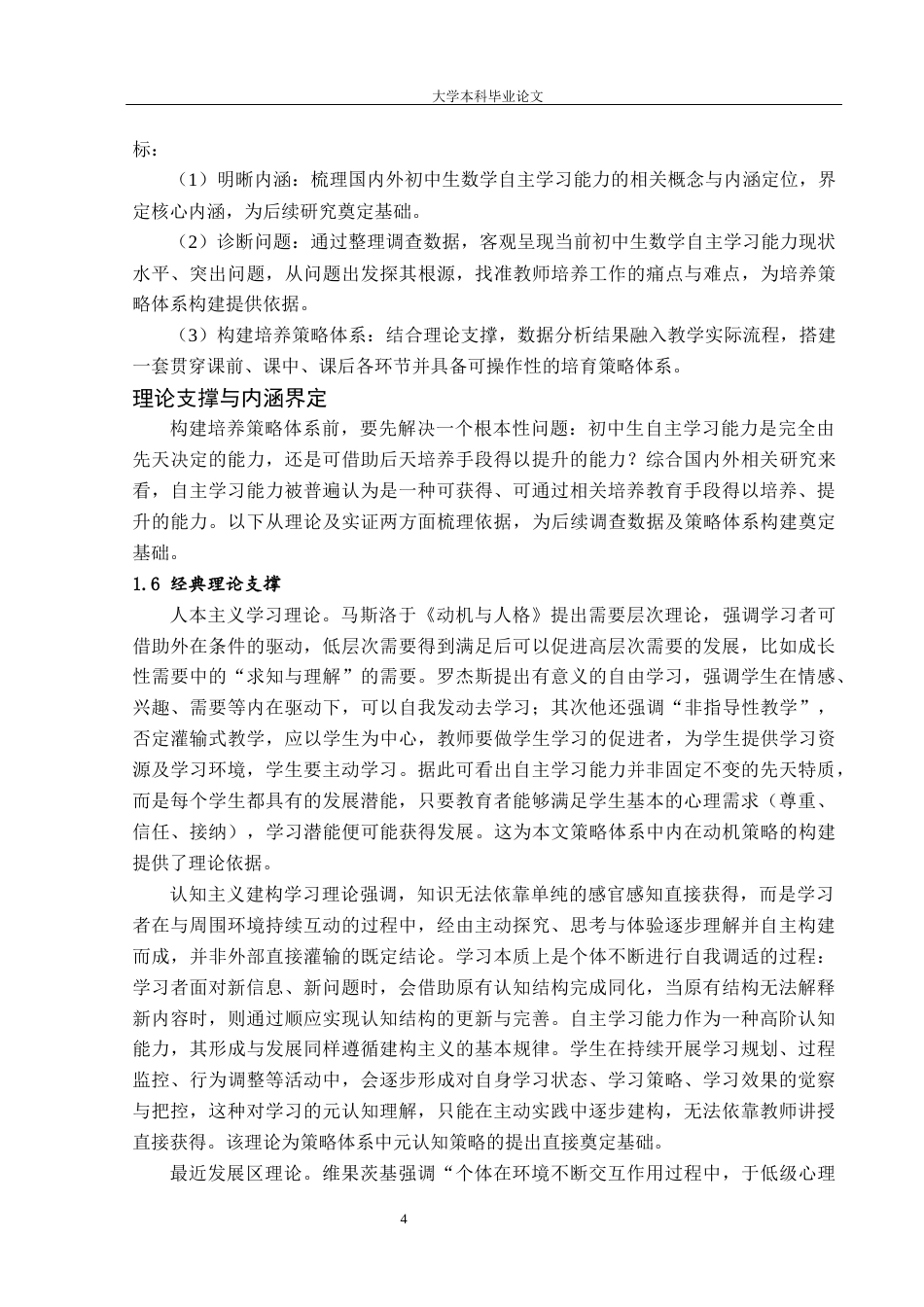 26年本科应用数学 基于核心素养视角的初中生数学自主学习能力培养策略研究定稿-约26732字符-约26732字符.docx_第8页