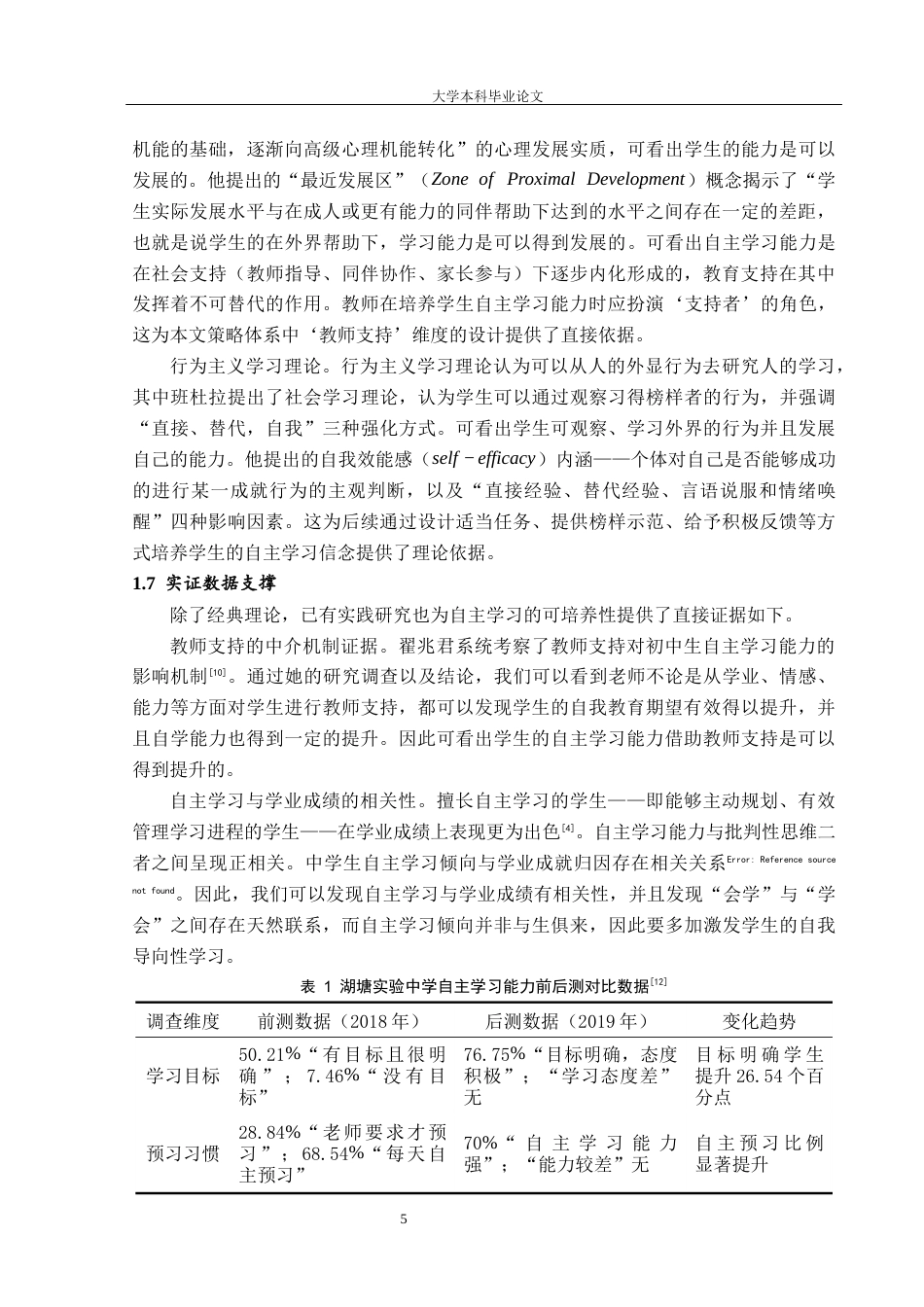 26年本科应用数学 基于核心素养视角的初中生数学自主学习能力培养策略研究定稿-约26732字符-约26732字符.docx_第9页