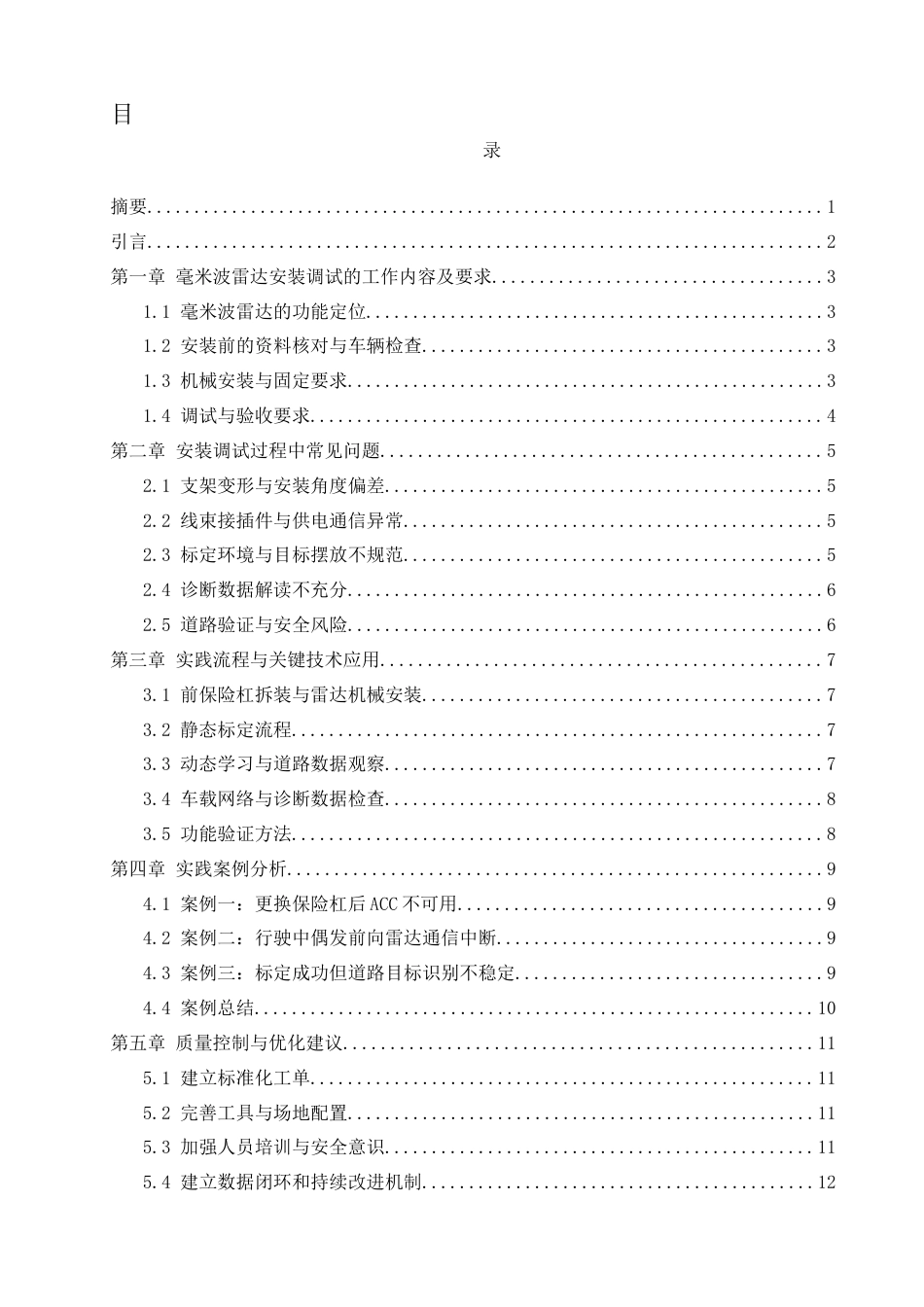 26年电信网络诈骗犯罪的刑事治理路径研究终稿-约9088字符.docx_第1页