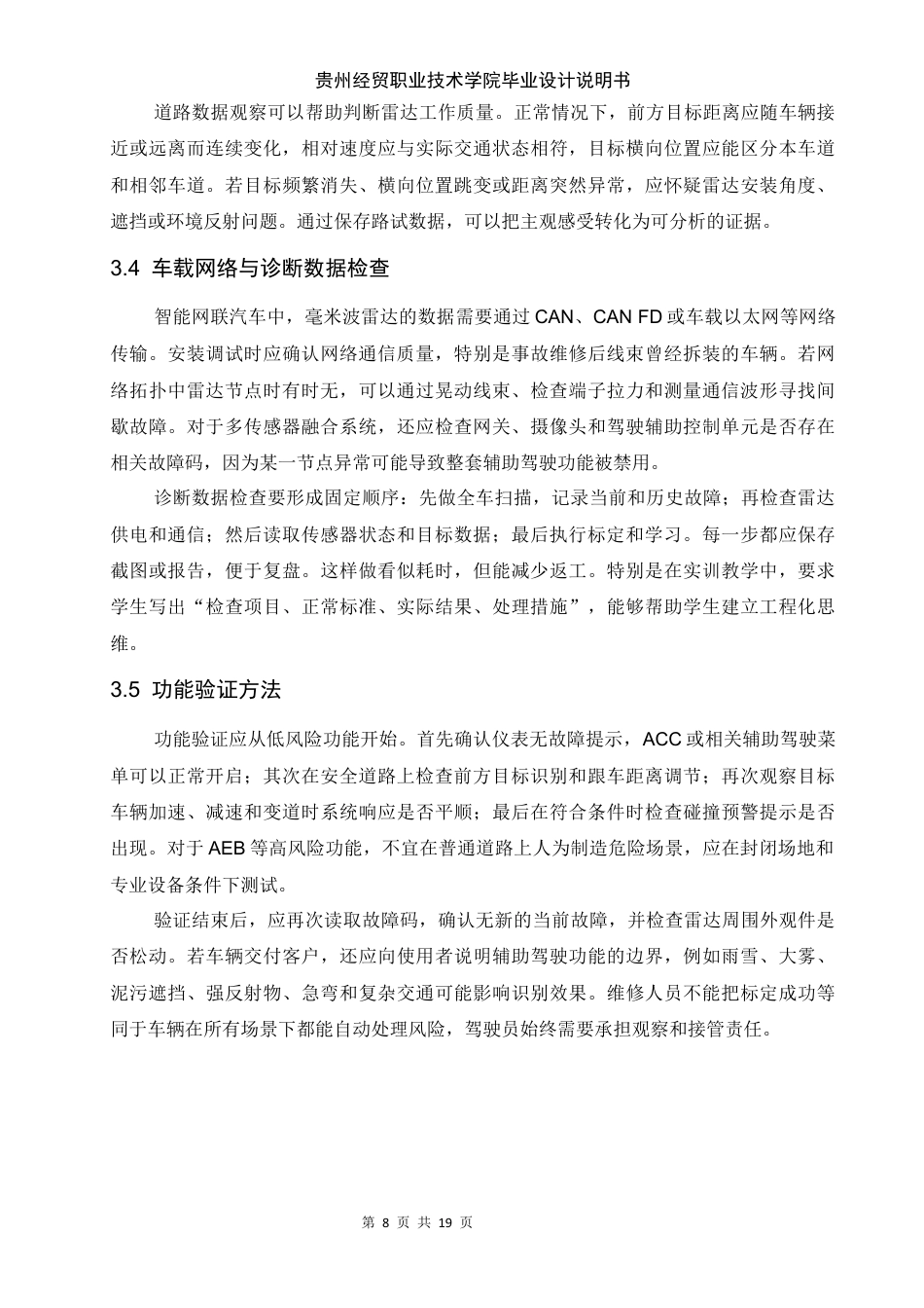 26年电信网络诈骗犯罪的刑事治理路径研究终稿-约9088字符.docx_第10页
