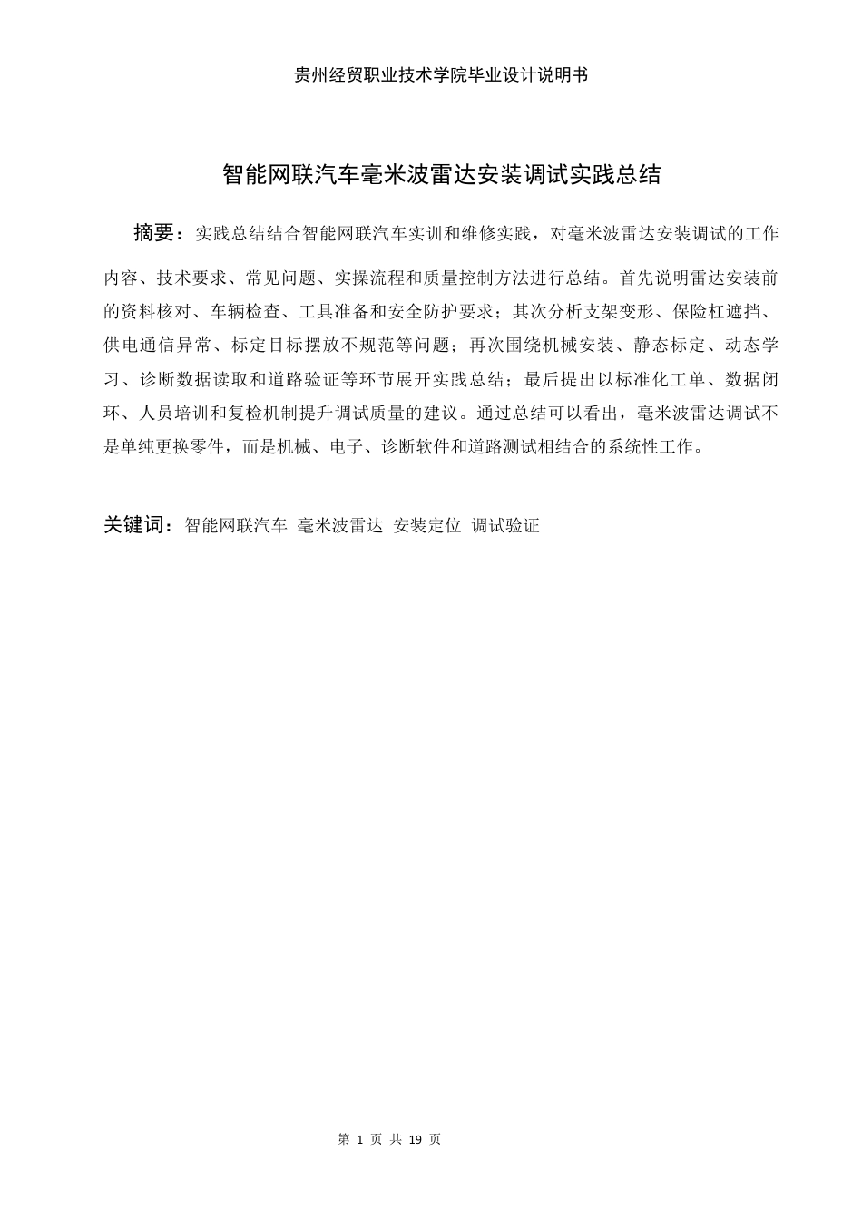 26年电信网络诈骗犯罪的刑事治理路径研究终稿-约9088字符.docx_第3页
