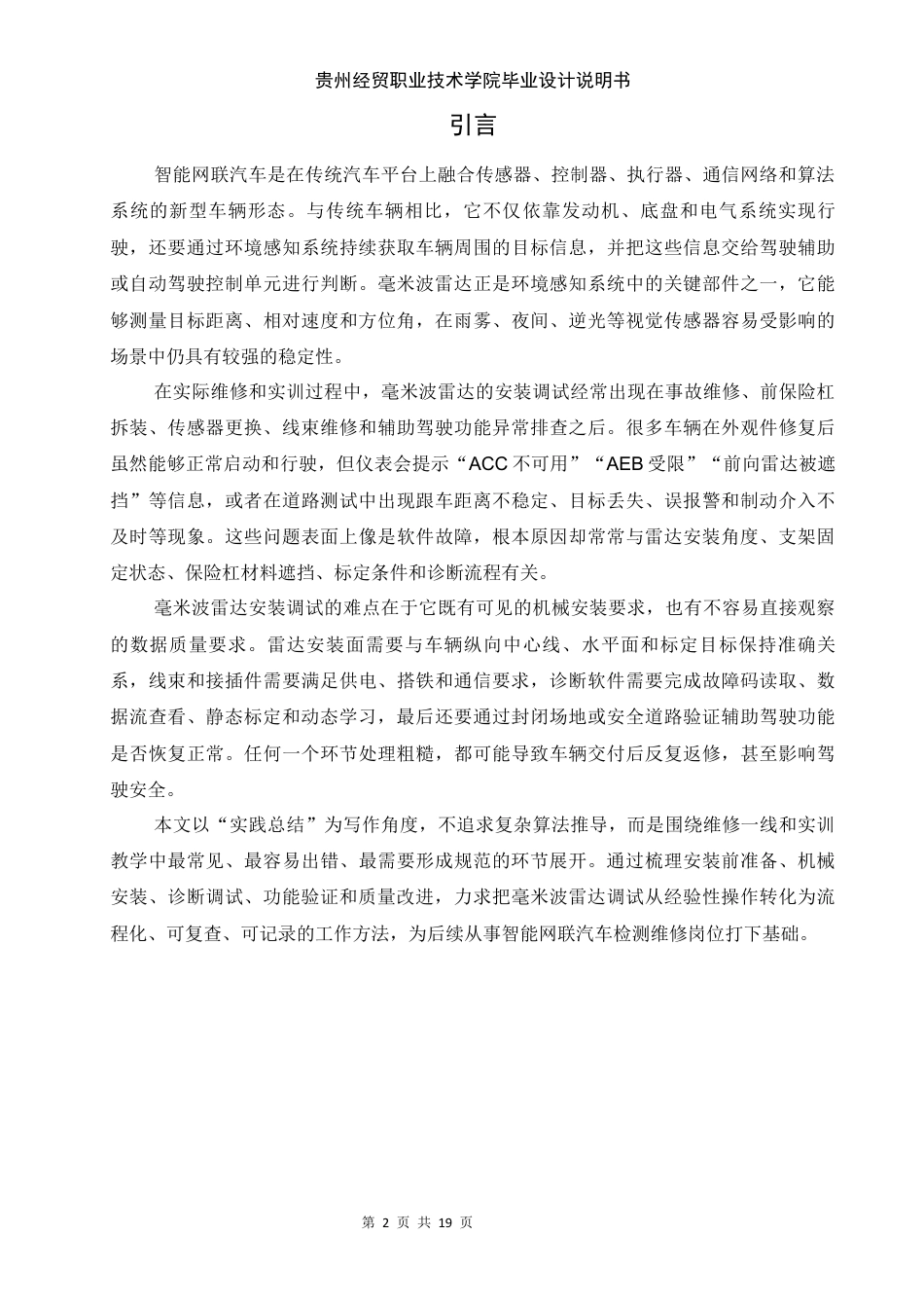 26年电信网络诈骗犯罪的刑事治理路径研究终稿-约9088字符.docx_第4页