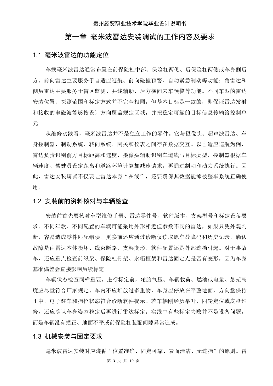 26年电信网络诈骗犯罪的刑事治理路径研究终稿-约9088字符.docx_第5页
