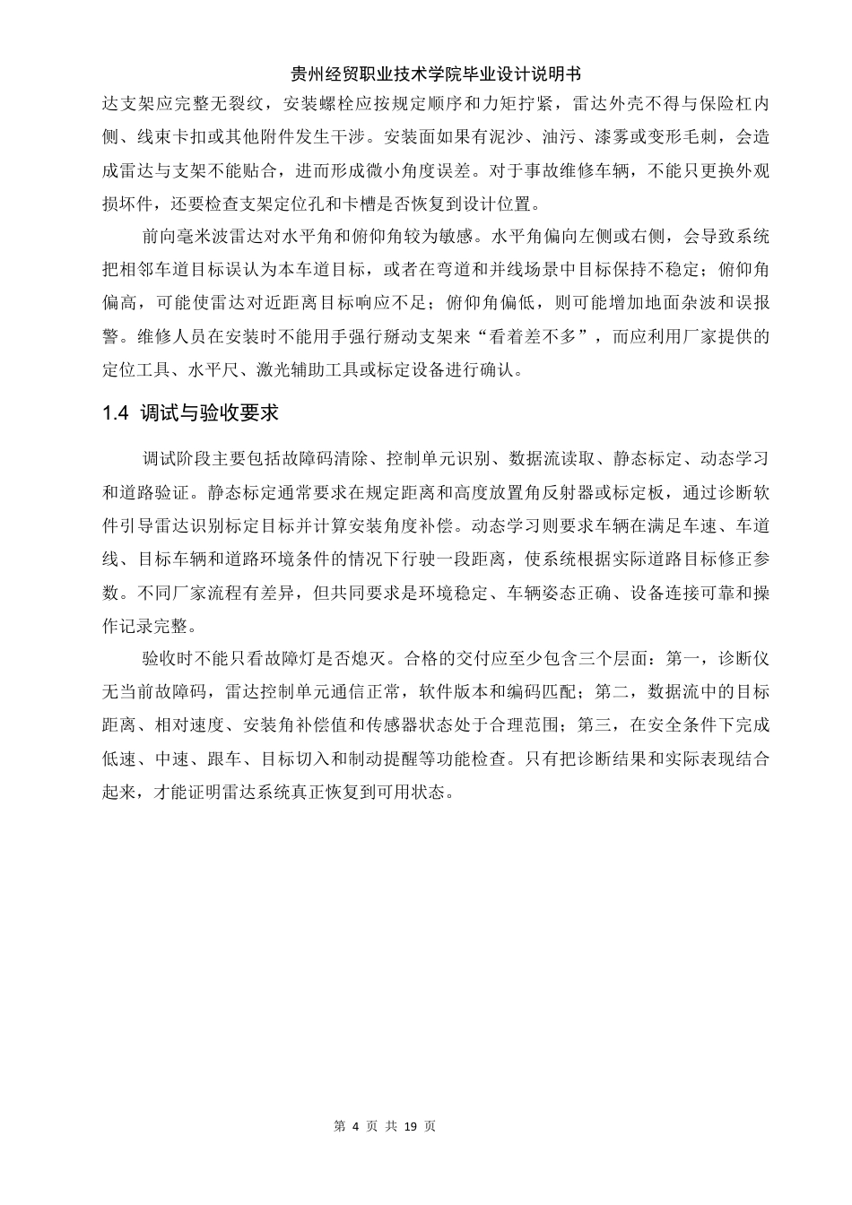 26年电信网络诈骗犯罪的刑事治理路径研究终稿-约9088字符.docx_第6页